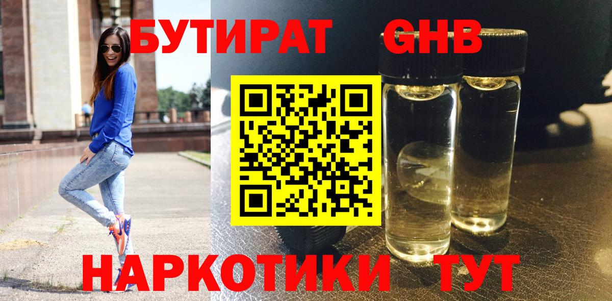 БУТИРАТ оксибутират Кумертау