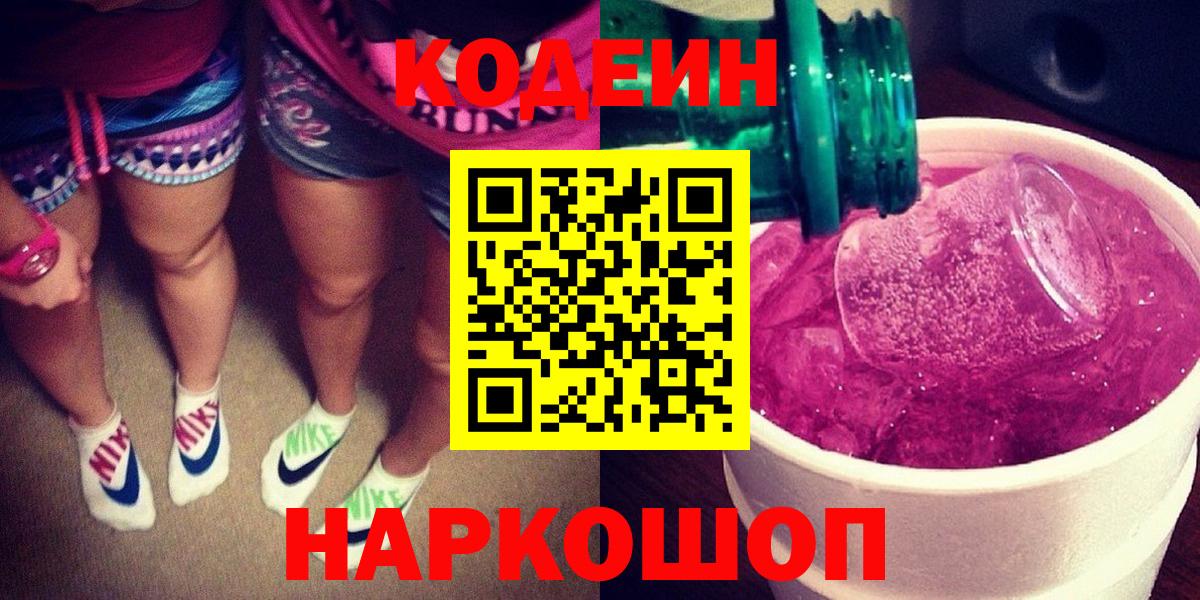 Кумертау  Кодеин Purple Drank  Кодеин Purple Drank  Вход с VPN 