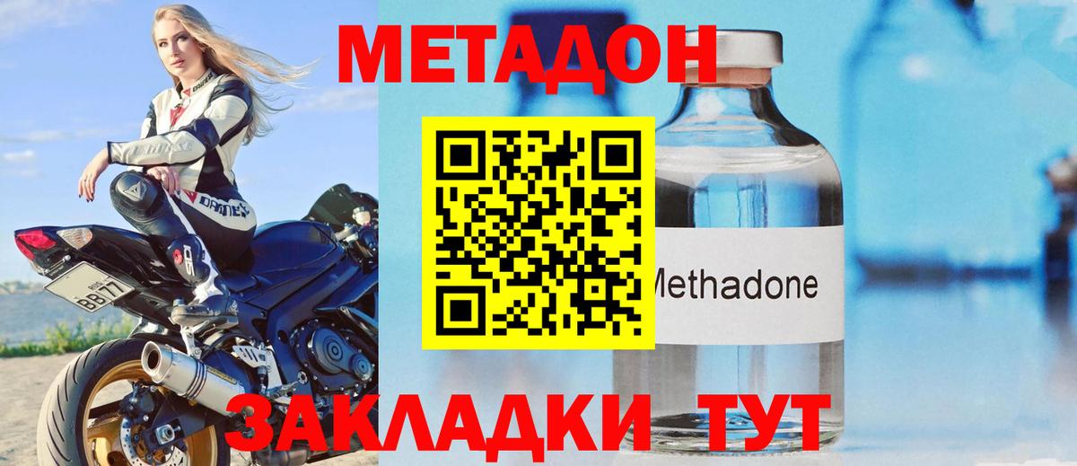 МЕТАДОН methadone Кумертау