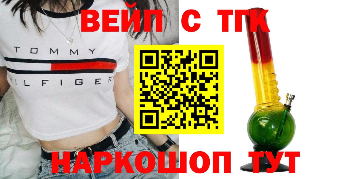 ТГК вейп Кумертау